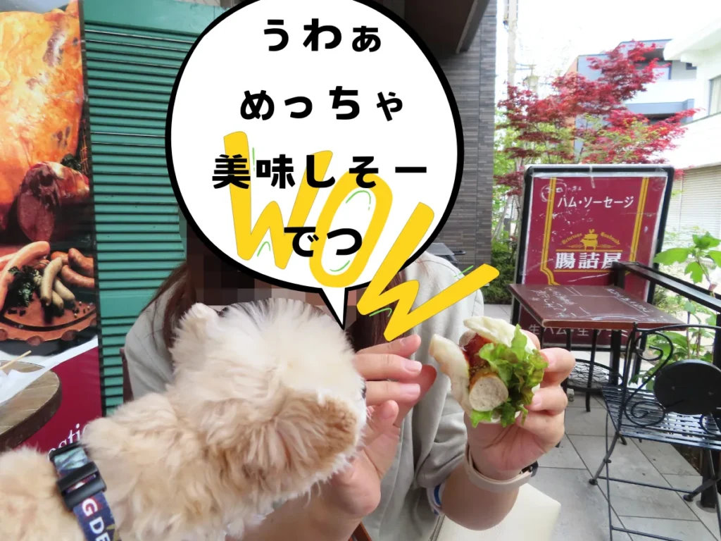 腸詰屋のテラス席