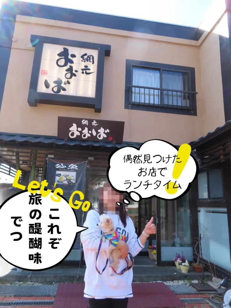 網元おおばの入口