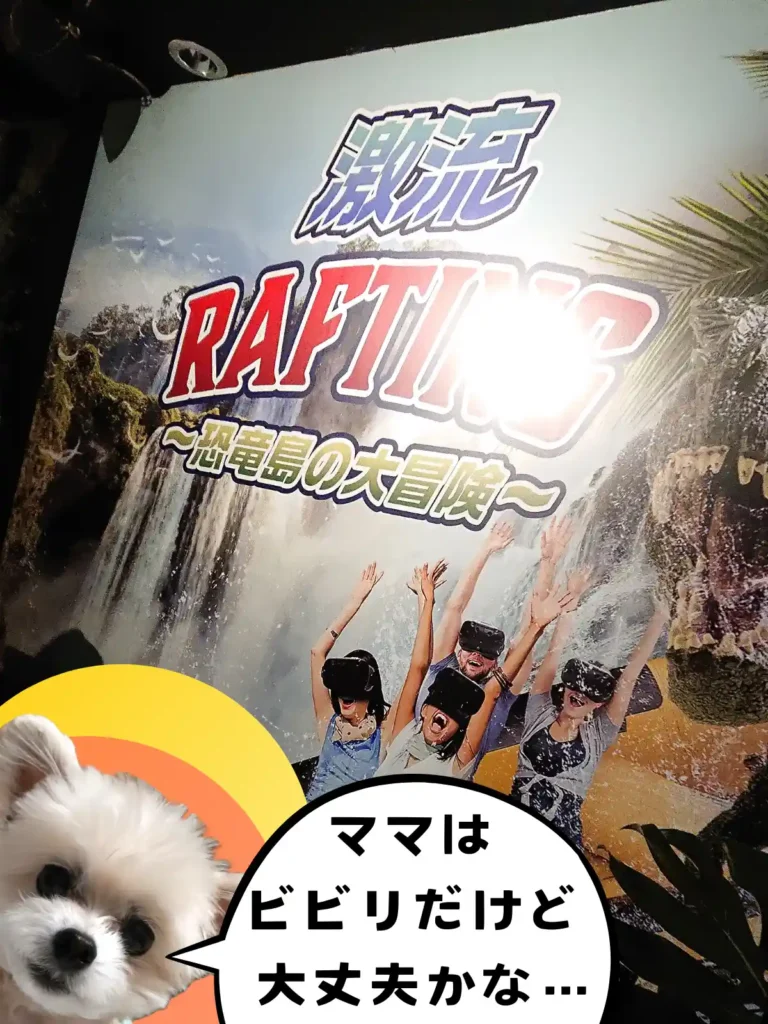 激流ラフティングというアトラクション
