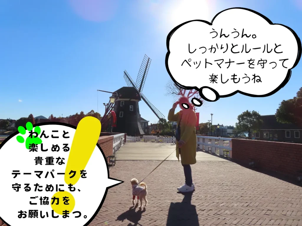 犬連れでパークを楽しむためのお願い
