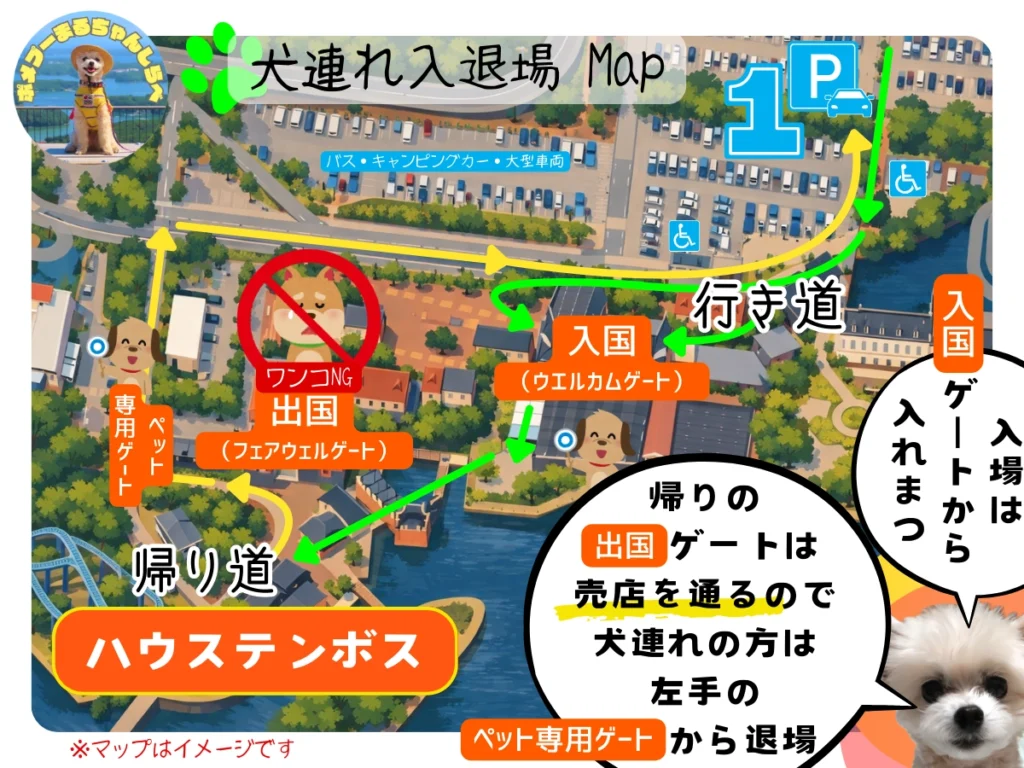 ハウステンボスへ犬連れで入るルート説明