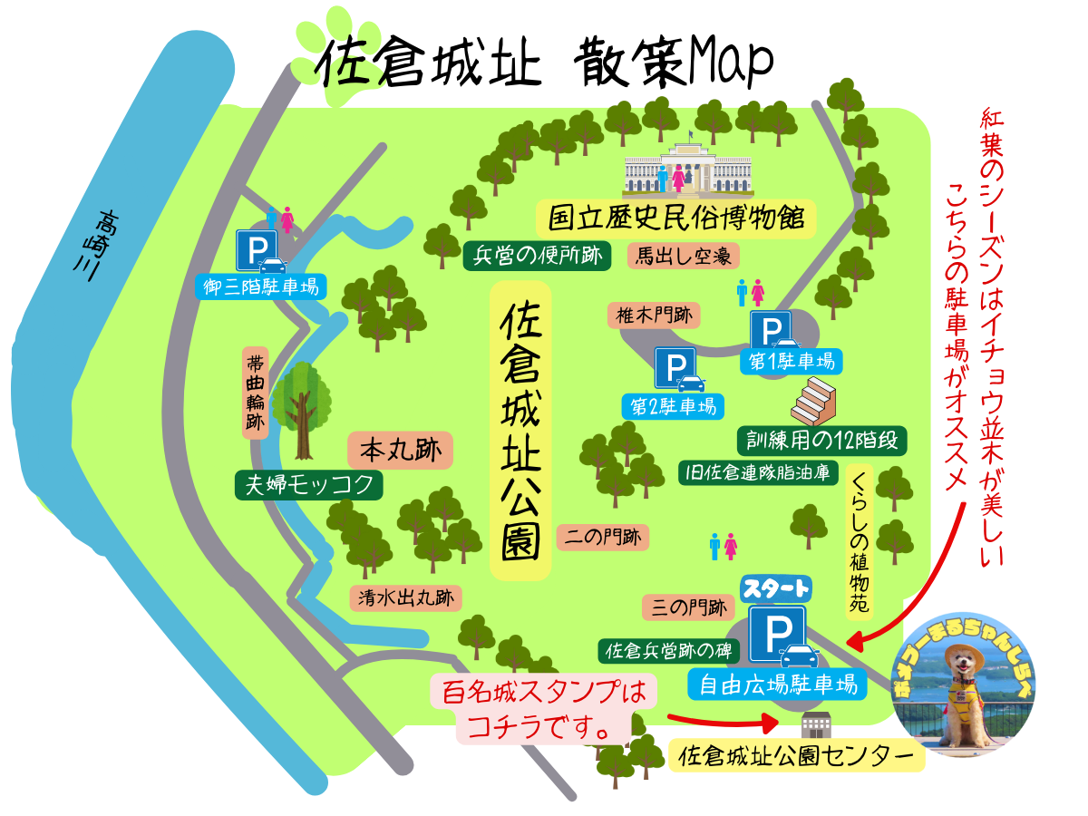 佐倉 城址 公園