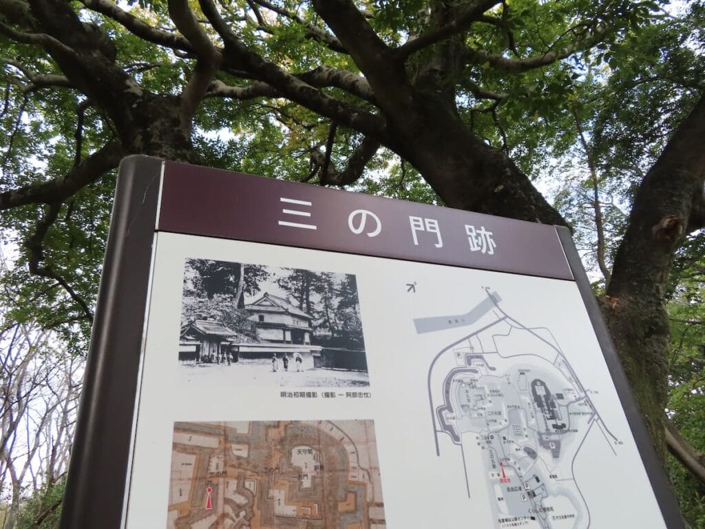 佐倉城三の門跡の説明板