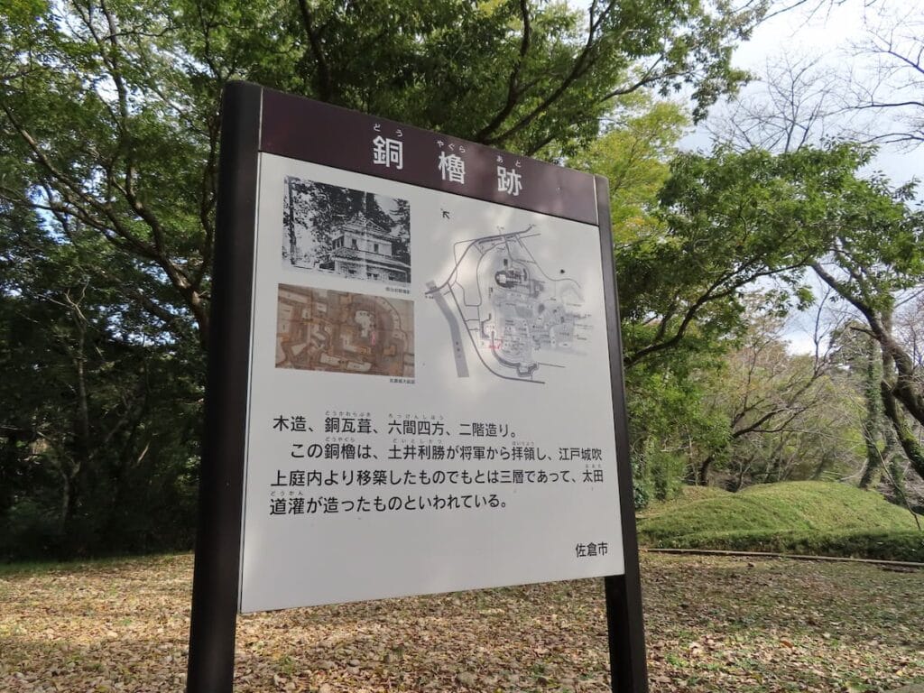 佐倉城の銅櫓跡