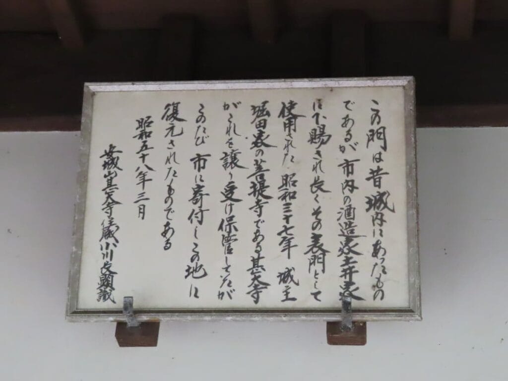 薬医門の説明板