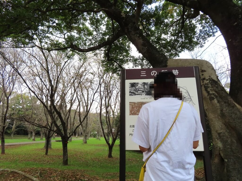 佐倉城の三の門跡