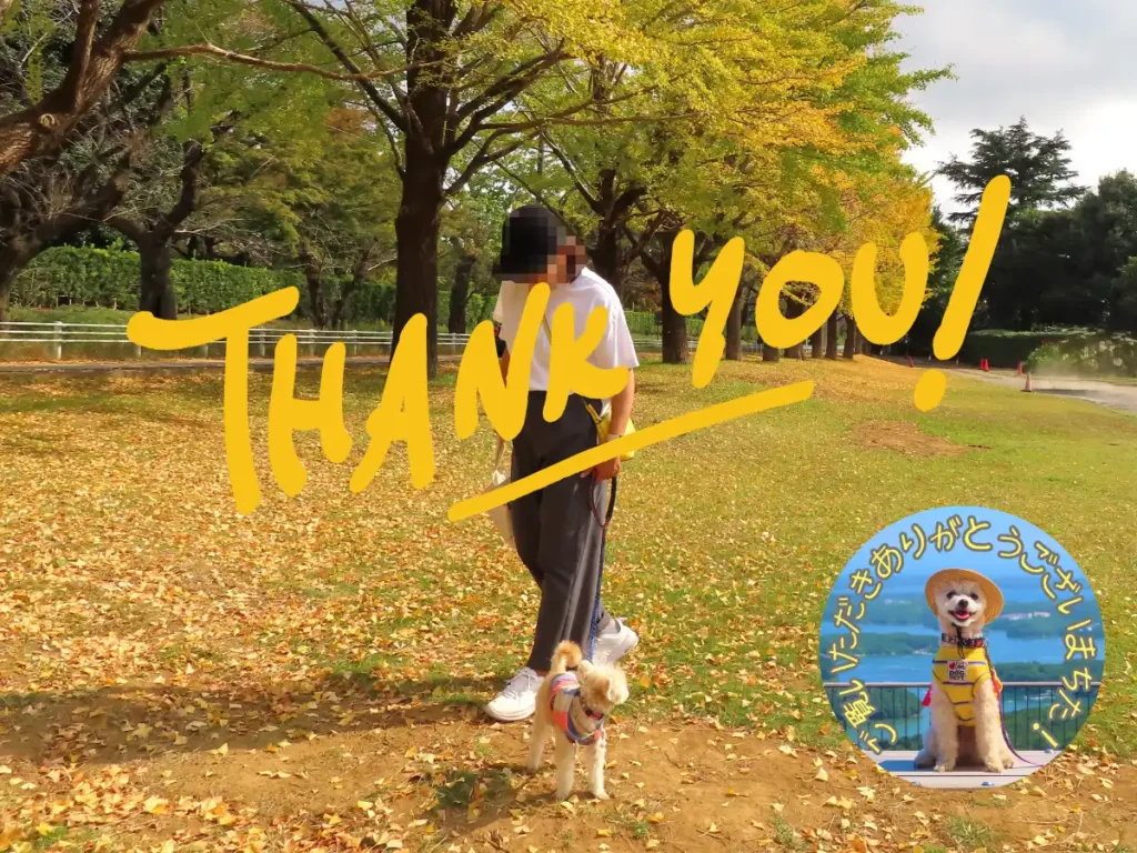 佐倉城へ犬連れ旅 感謝の言葉