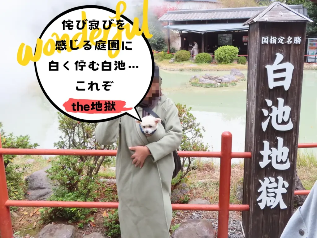白池地獄