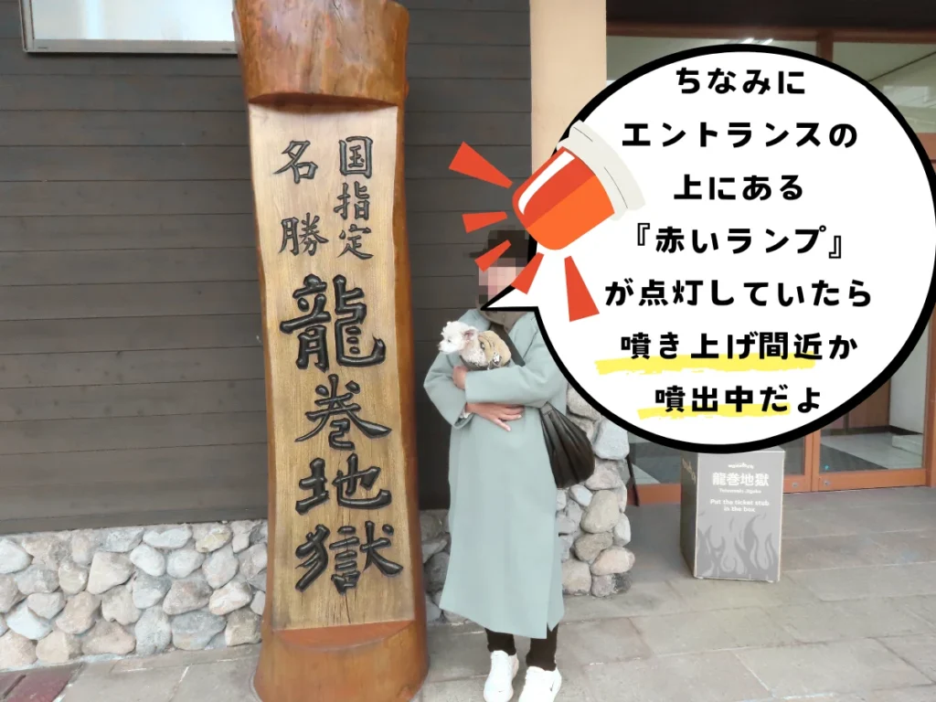 龍巻地獄の入口