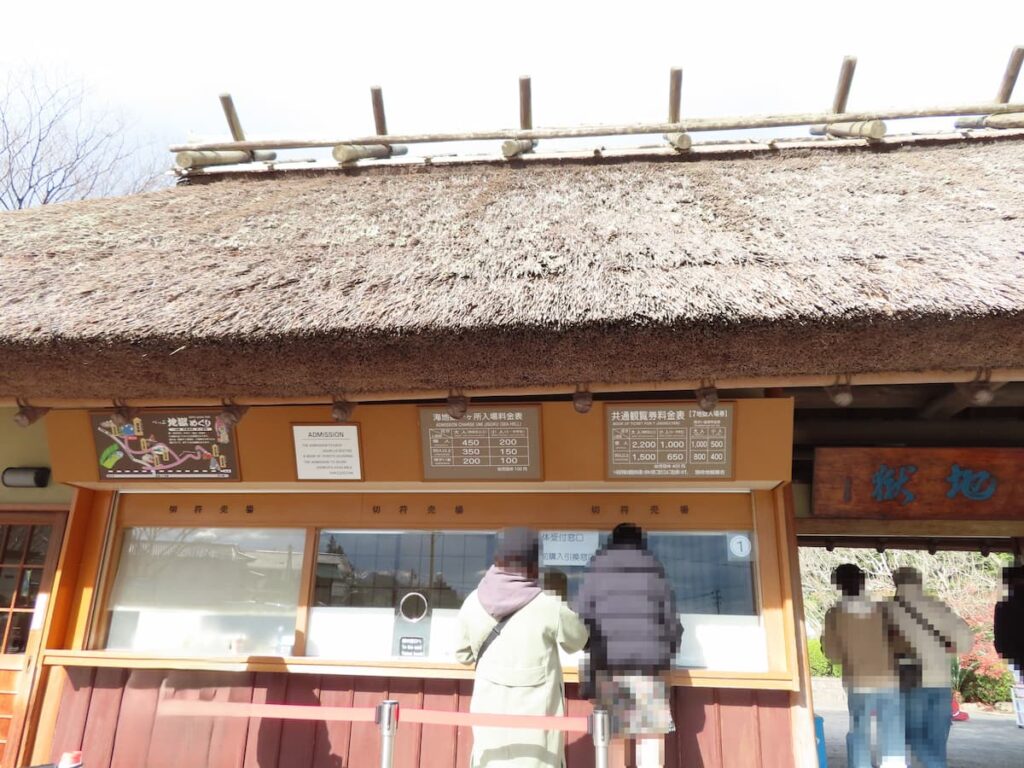 海地獄のチケット売り場