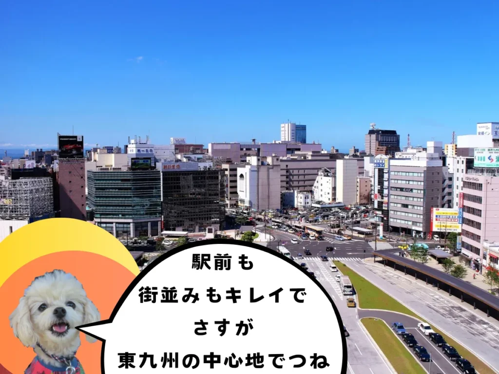 駅から見る大分市の街並み
