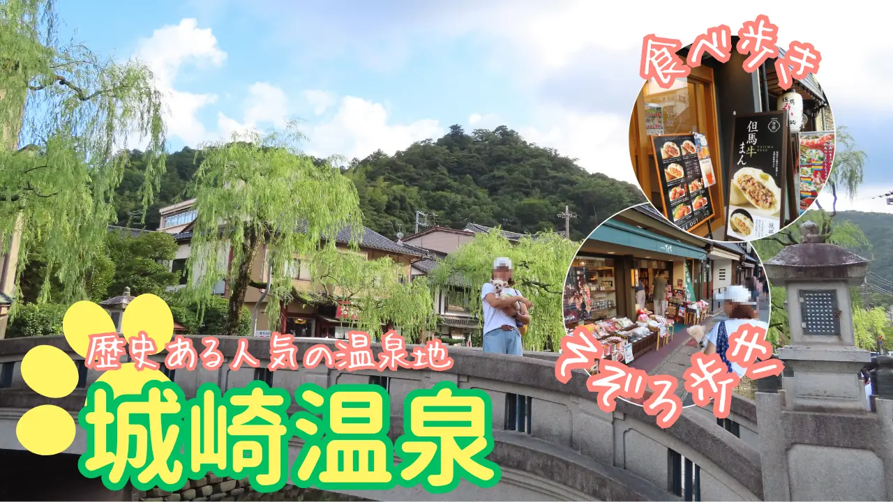 城崎温泉で犬連れそぞろ歩きサムネイル