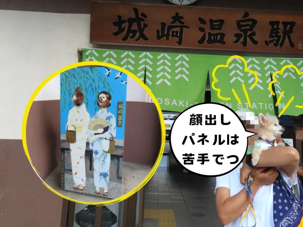 城崎温泉の顔出しパネル