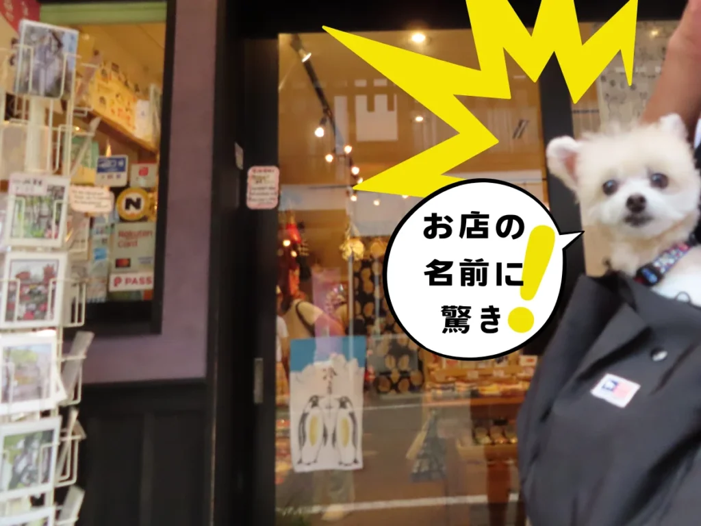 城崎温泉おみやげのまるさん物産店