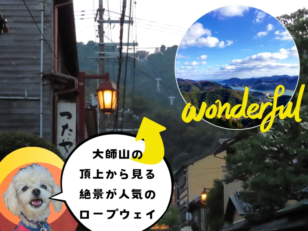 城崎温泉ロープウェイ