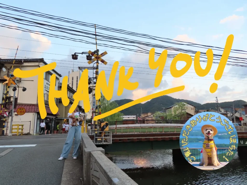 城崎温泉へ犬連れ旅、感謝の言葉