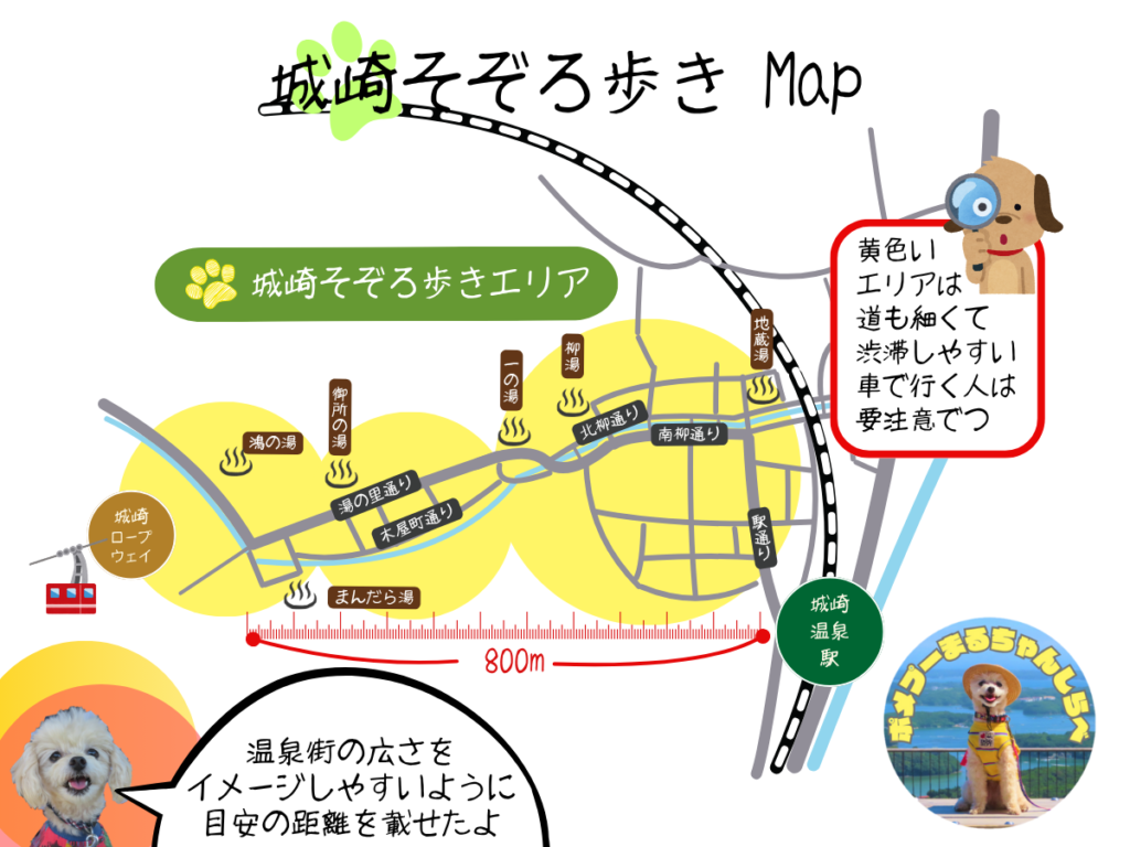 城崎そぞろ歩きマップ