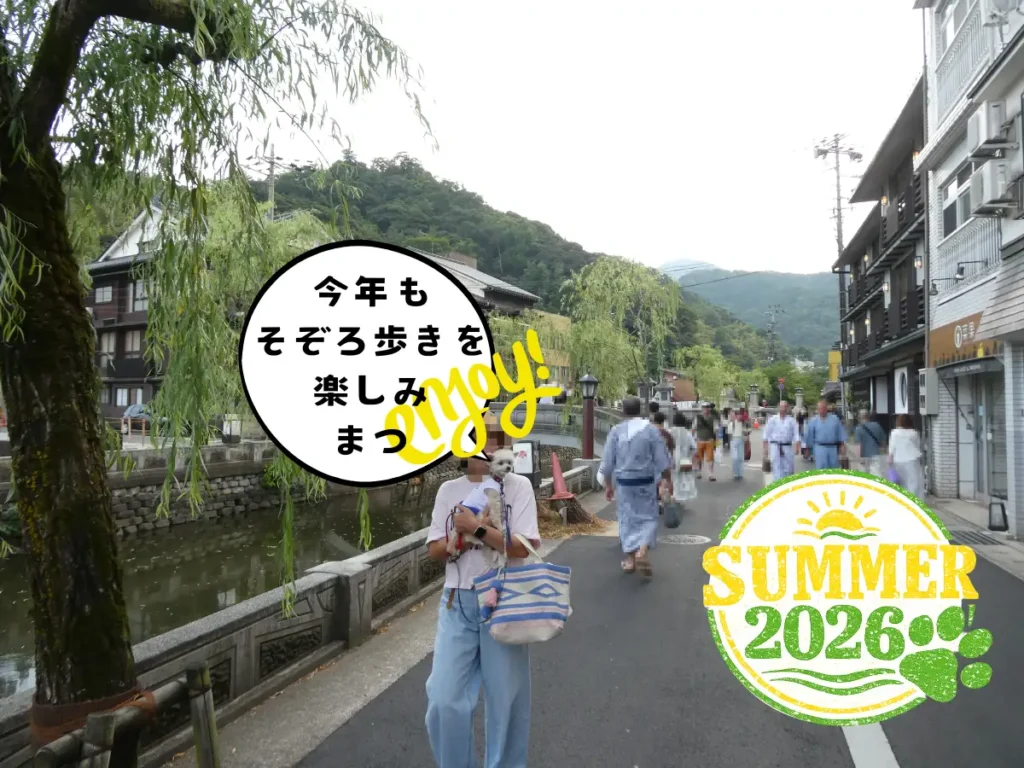 2026年も城崎温泉でそぞろ歩き