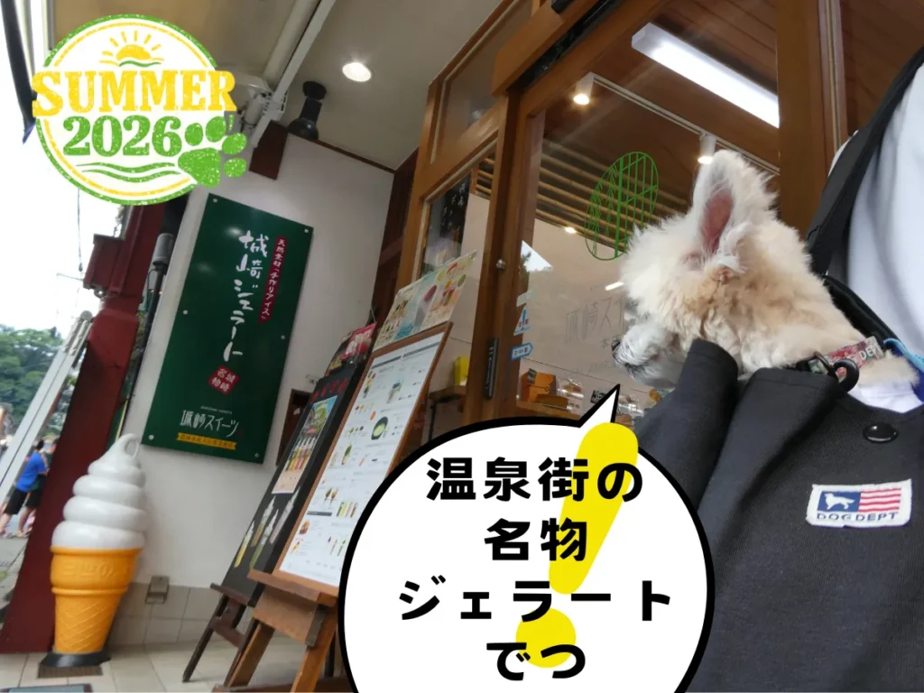 城崎スイーツ本店