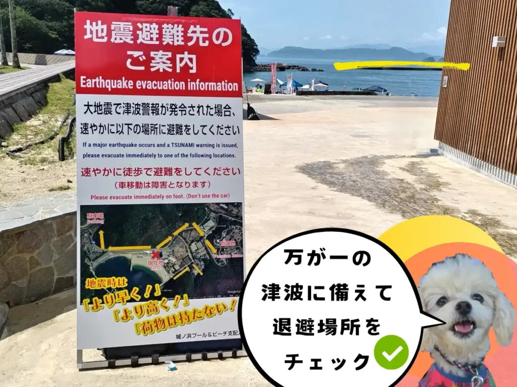 地震避難先のご案内