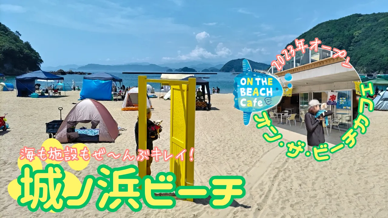 城ノ浜ビーチへ犬連れ海水浴サムネイル