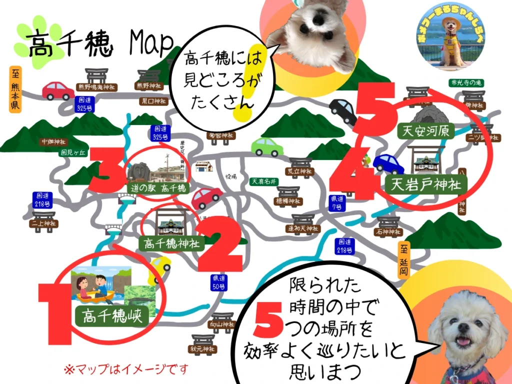 高千穂へ犬連れ旅マップ