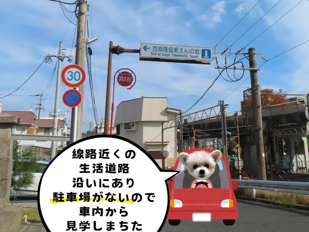 西郷隆盛終焉の地前の道路
