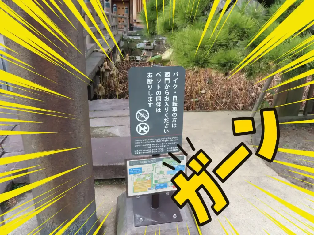鹿児島城のペット同伴不可の看板