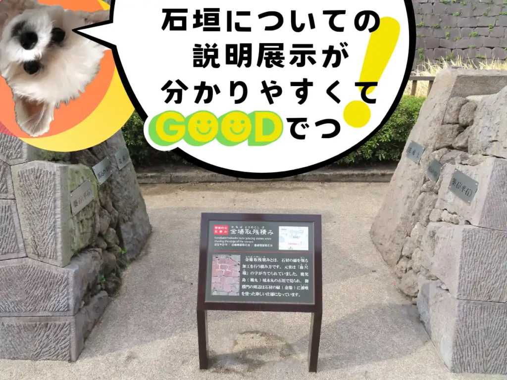 石垣の説明板