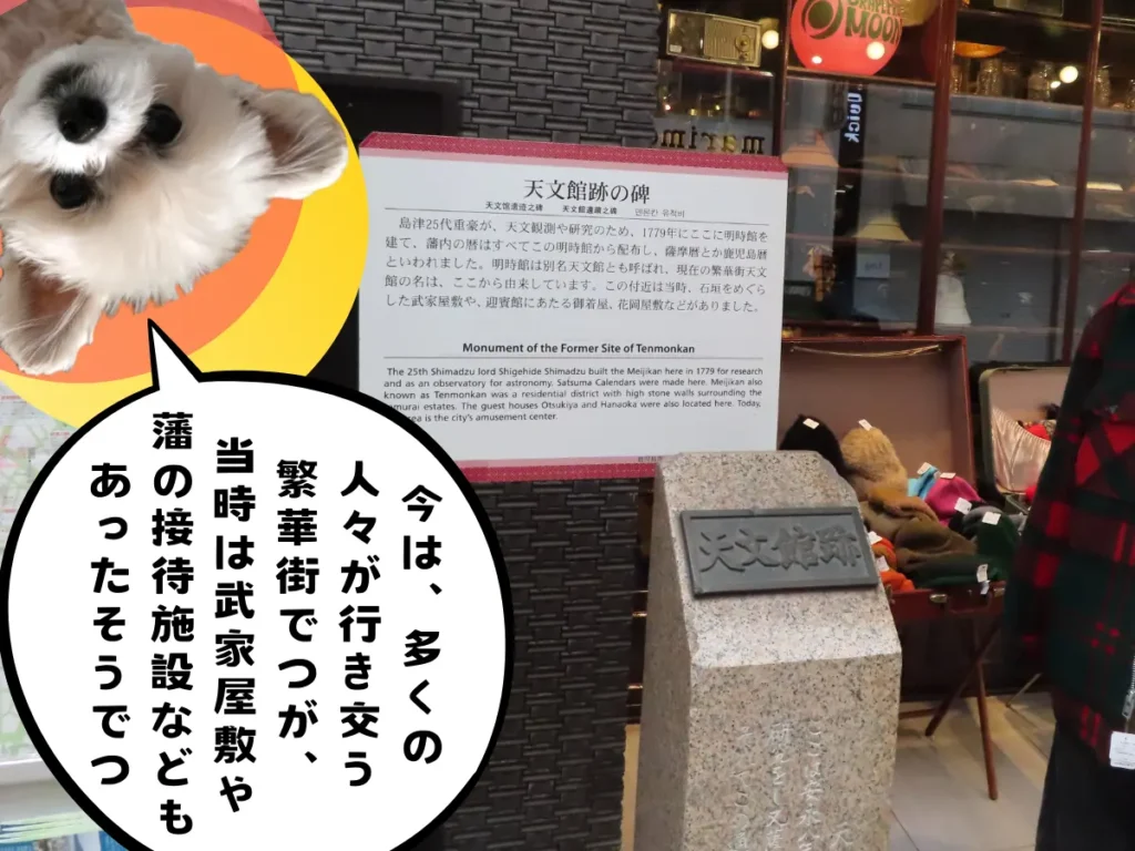 天文館跡の碑
