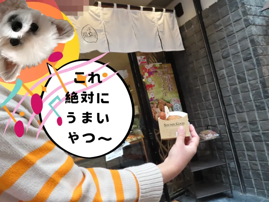 揚立屋 天文館店