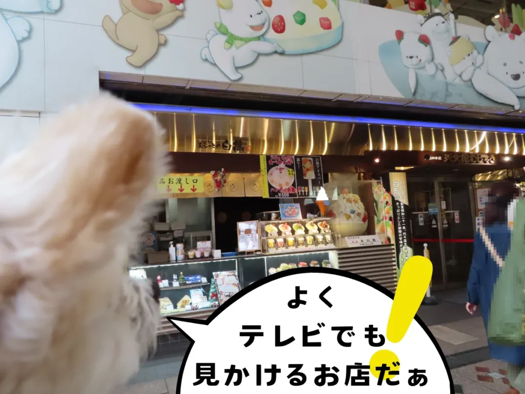 天文館むじゃき 本店