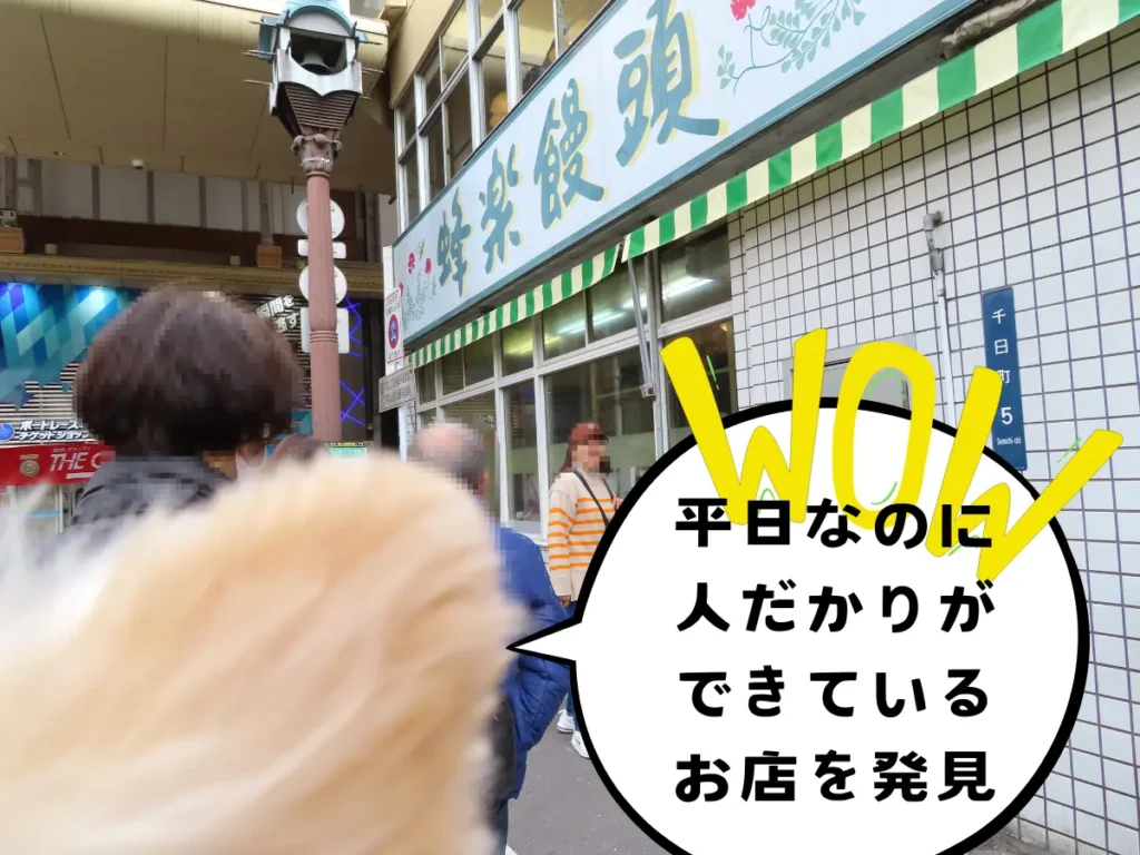 蜂楽饅頭 天文館店の行列