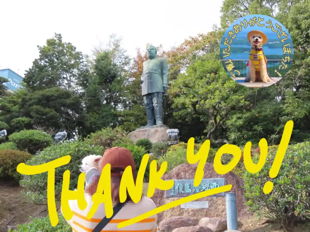 鹿児島市内へ犬連れ旅、感謝の言葉