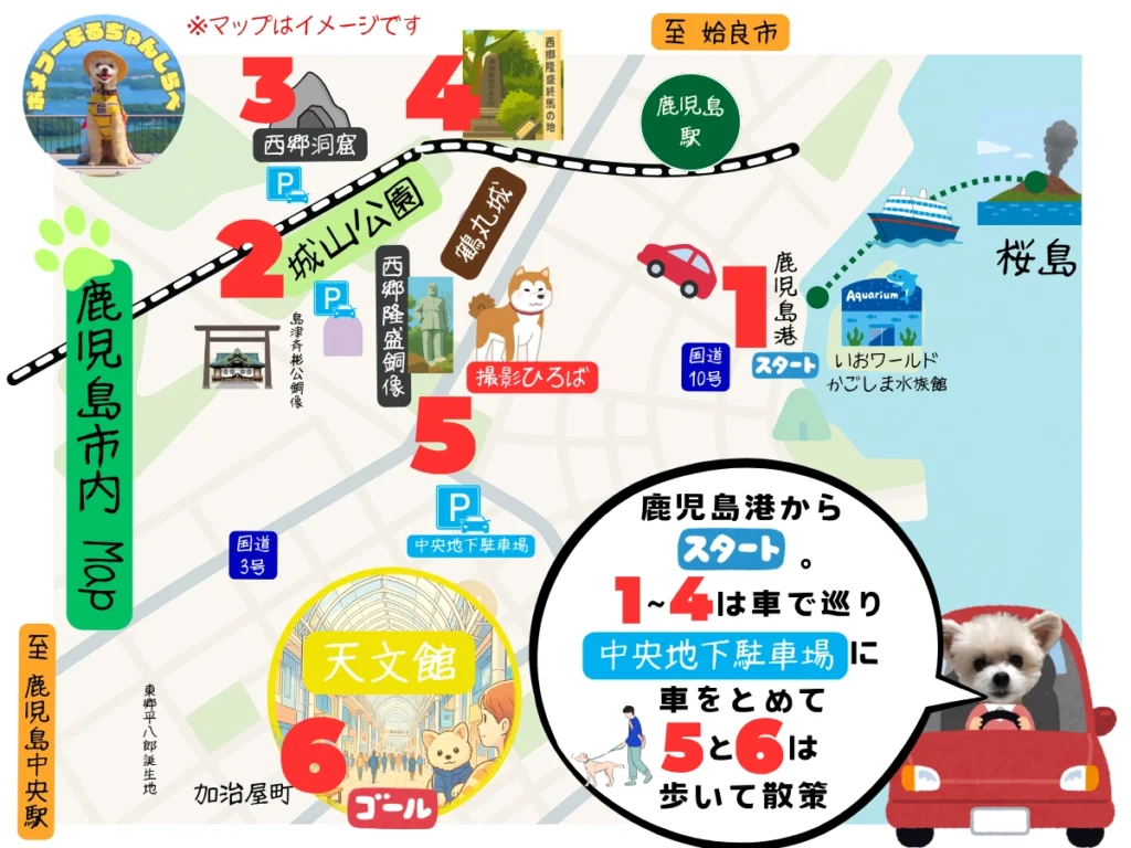 鹿児島市内へ犬連れ旅マップ