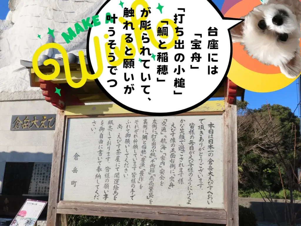 倉岳大えびす像の案内板
