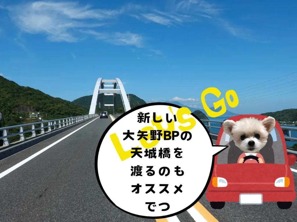 大矢野バイパスに架かる天城橋