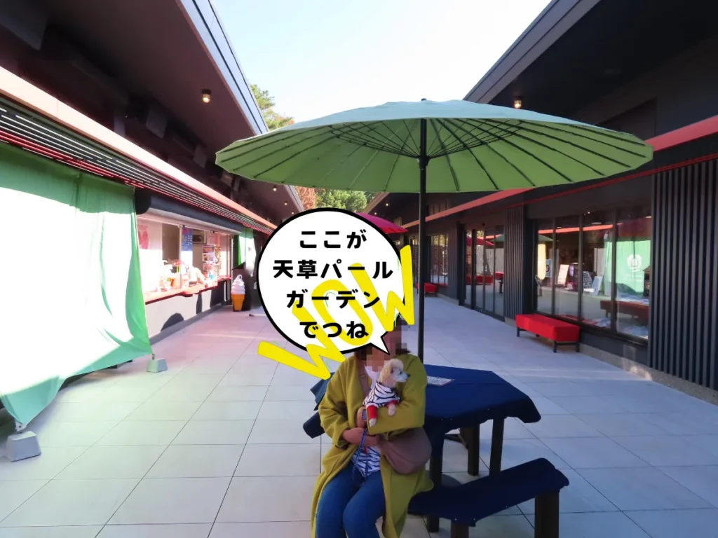 天草パールガーデン