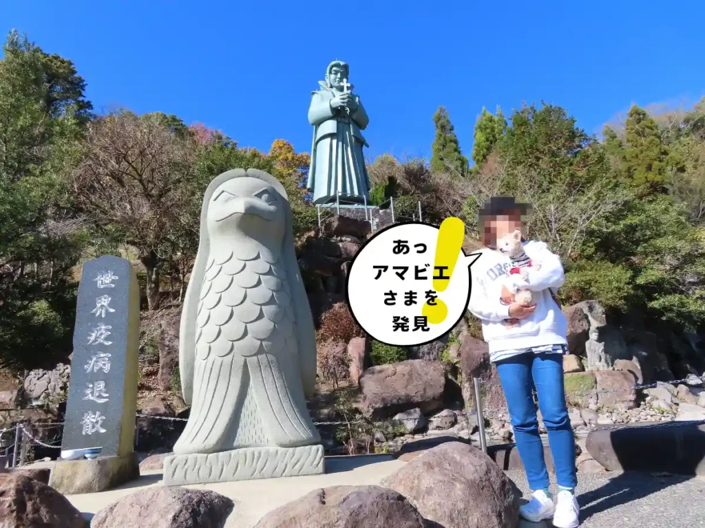 藍のあまくさ村のアマビエ像