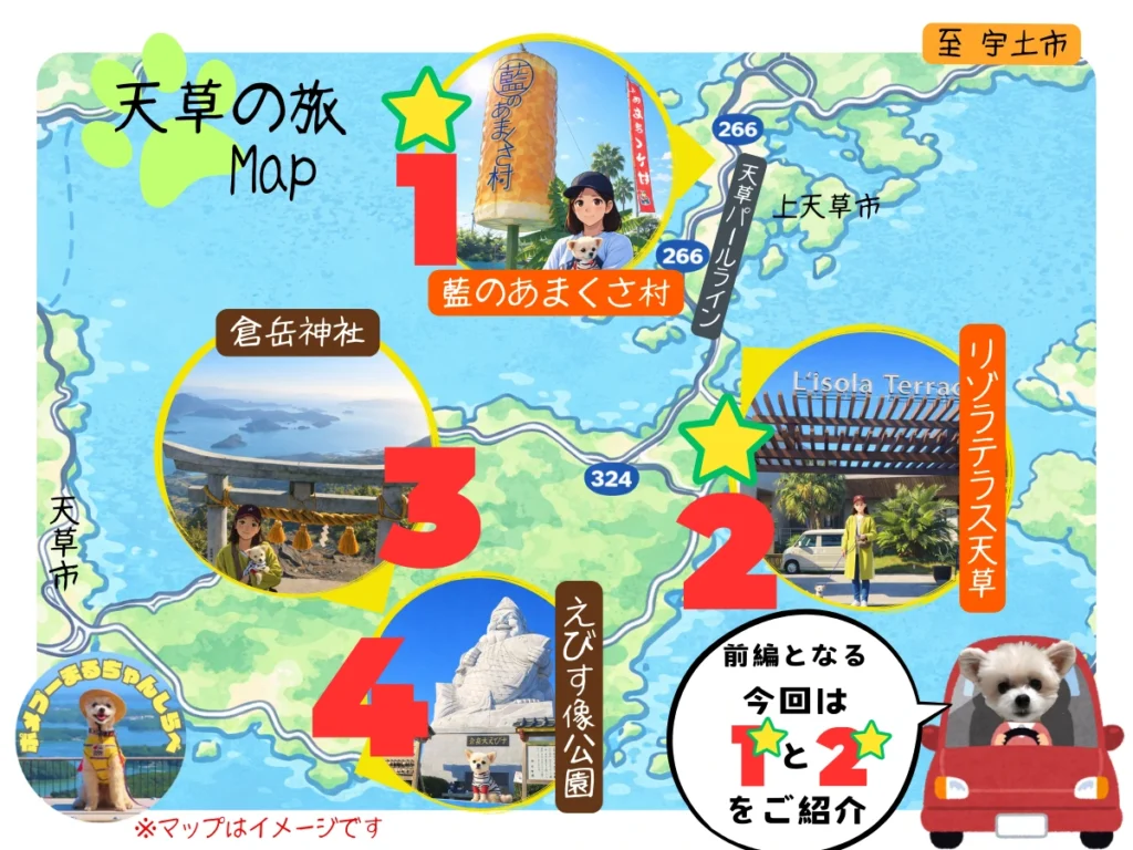天草へ犬連れ旅マップ