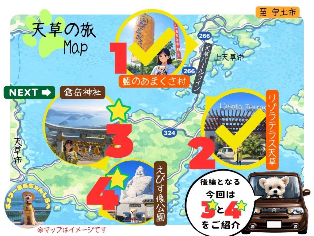 天草へ犬連れ旅マップ