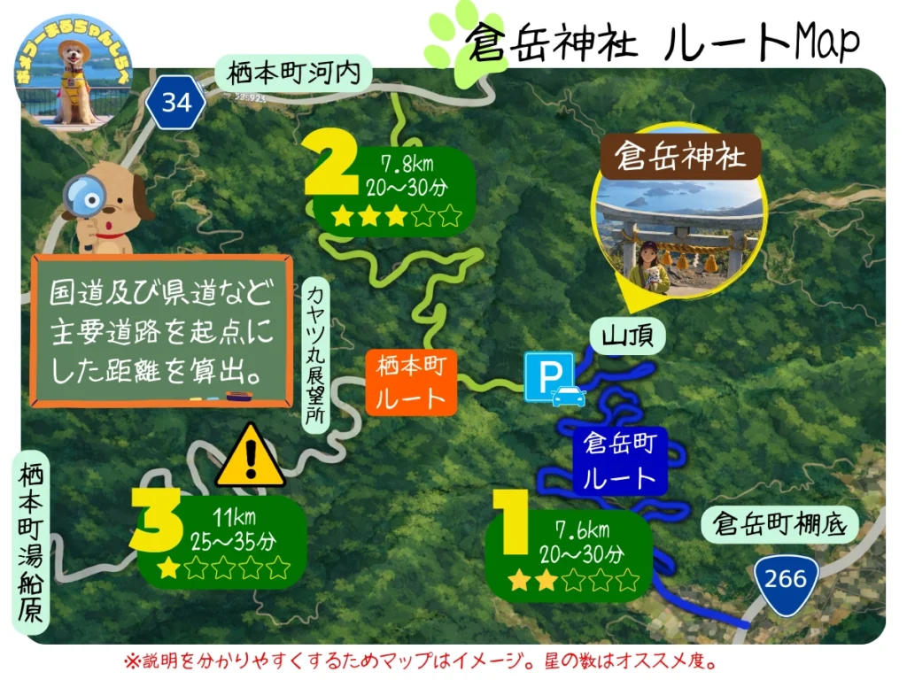 倉岳神社へ犬連れ旅ルートマップ