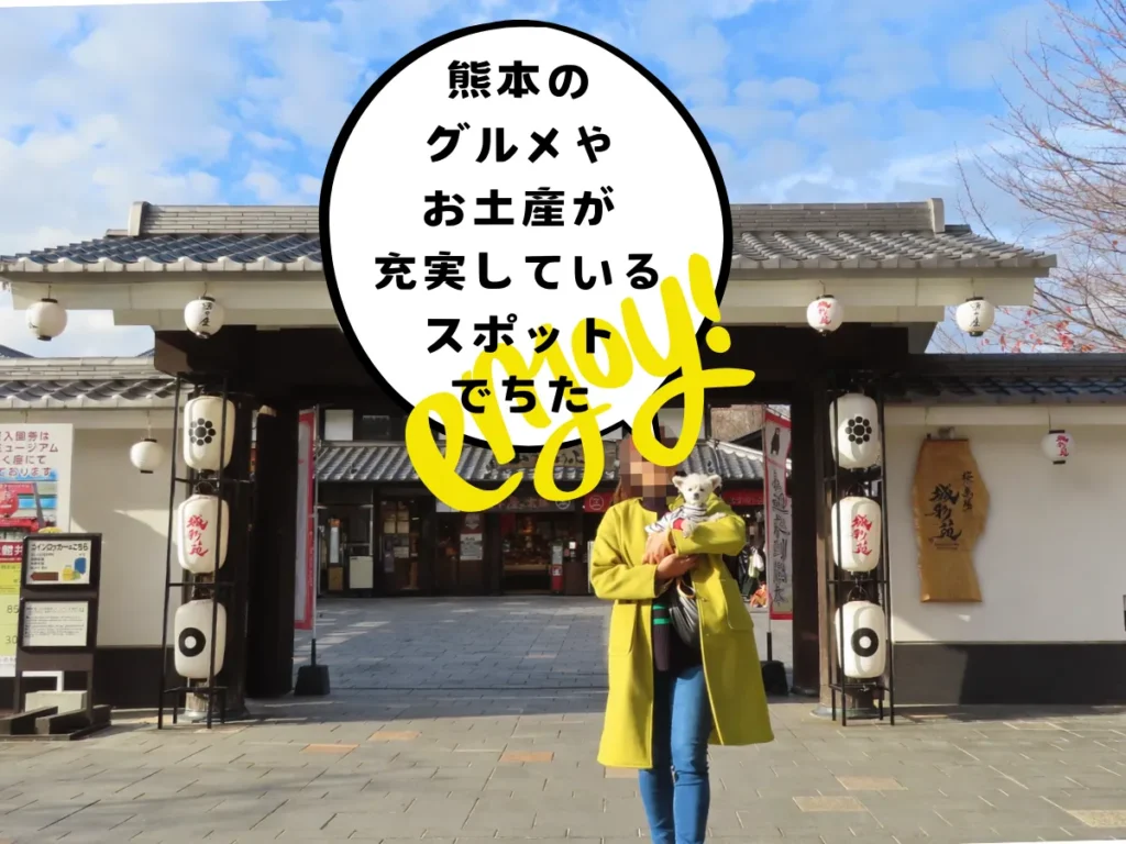 桜の馬場 城彩苑の入口で記念撮影