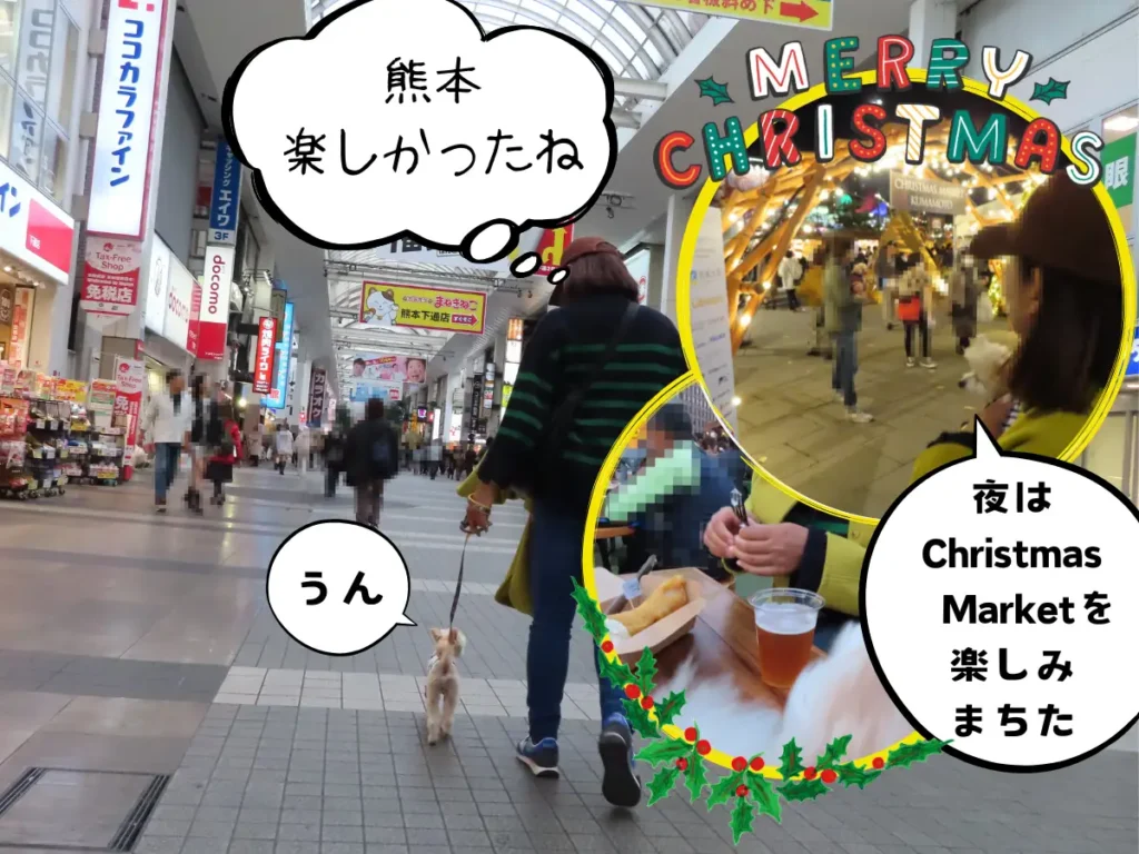 熊本城からの帰り道にクリスマスマーケットを楽しむ