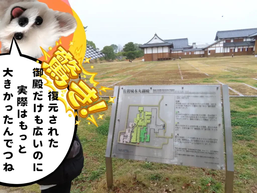 佐賀城本丸御殿跡