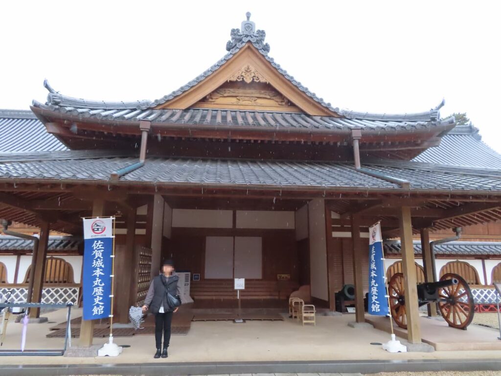佐賀城本丸歴史館