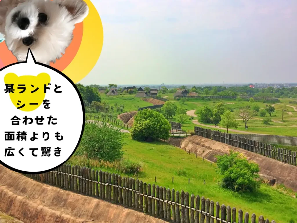 吉野ヶ里歴史公園の広さ