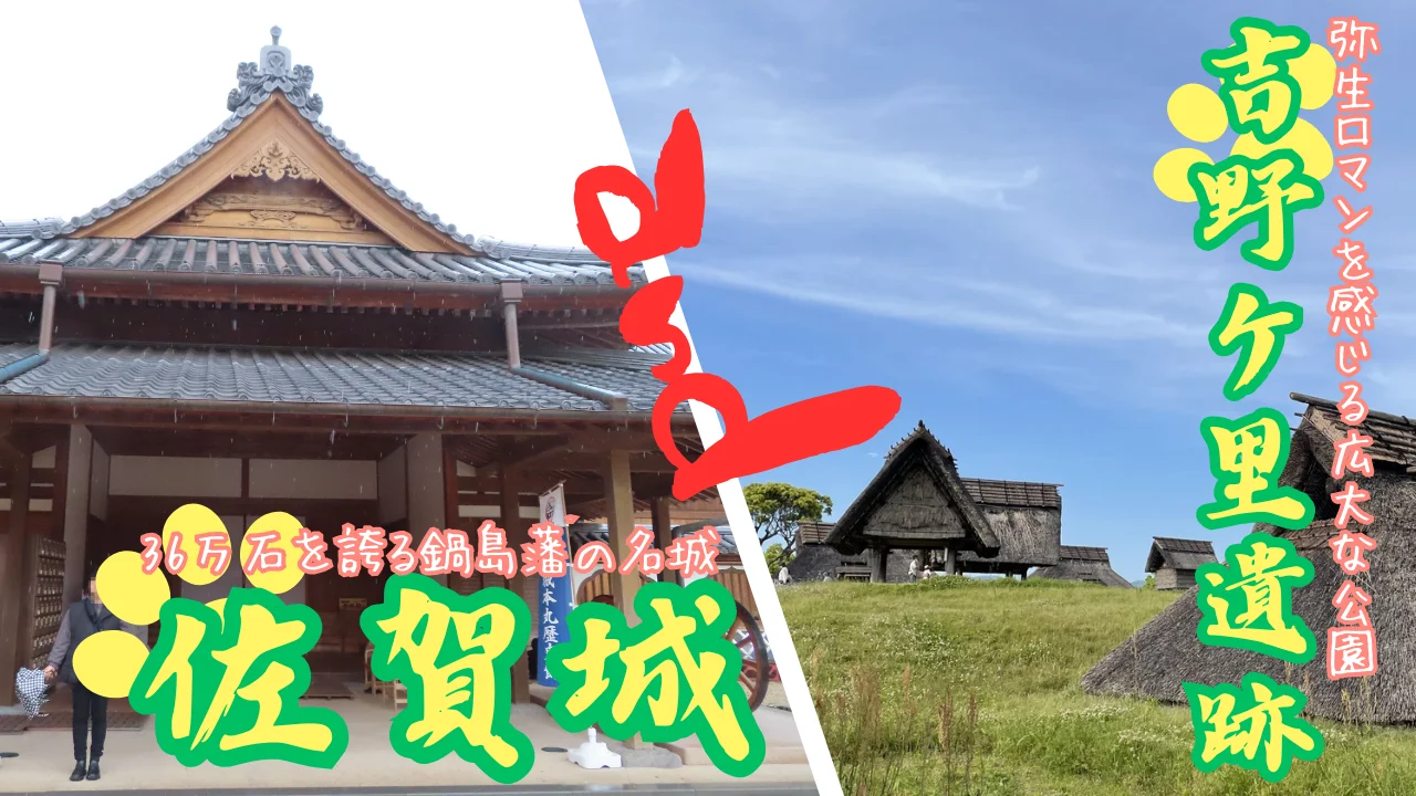 吉野ケ里遺跡と佐賀城へ犬連れ旅サムネイル
