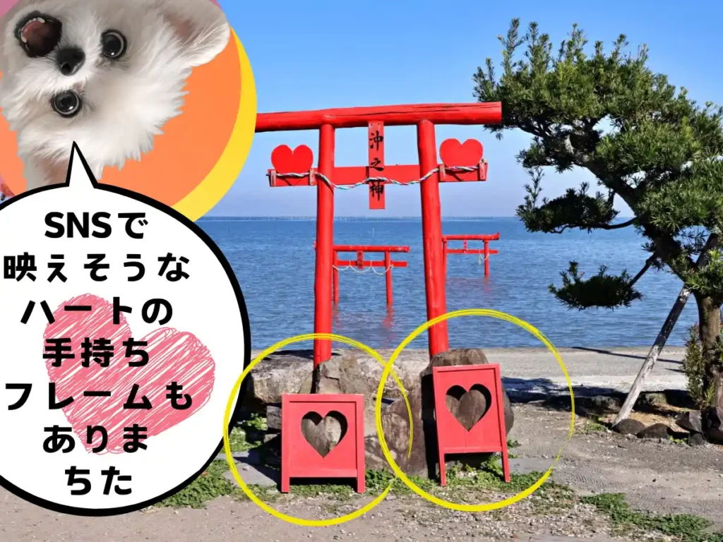 海中鳥居に用意されたSNS映えしそうなハートのフレーム