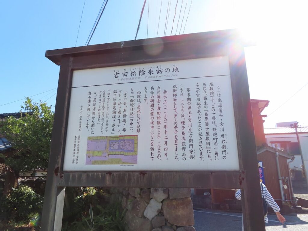 吉田松陰来訪の地の案内板